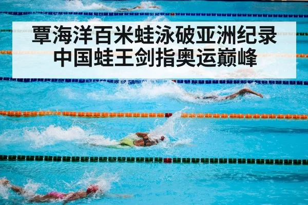 swimming pool competition