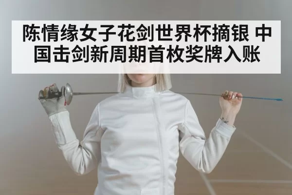 woman fencer sword